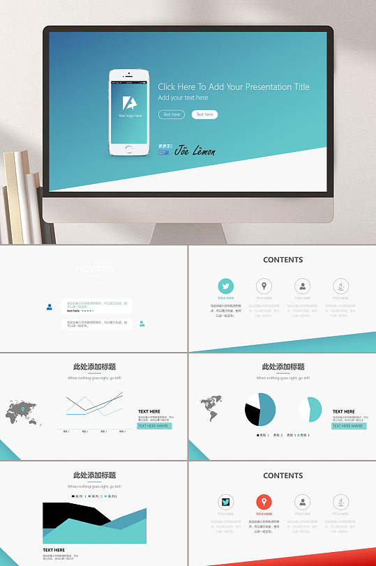 手机清新创意风扁平化风格图表ppt