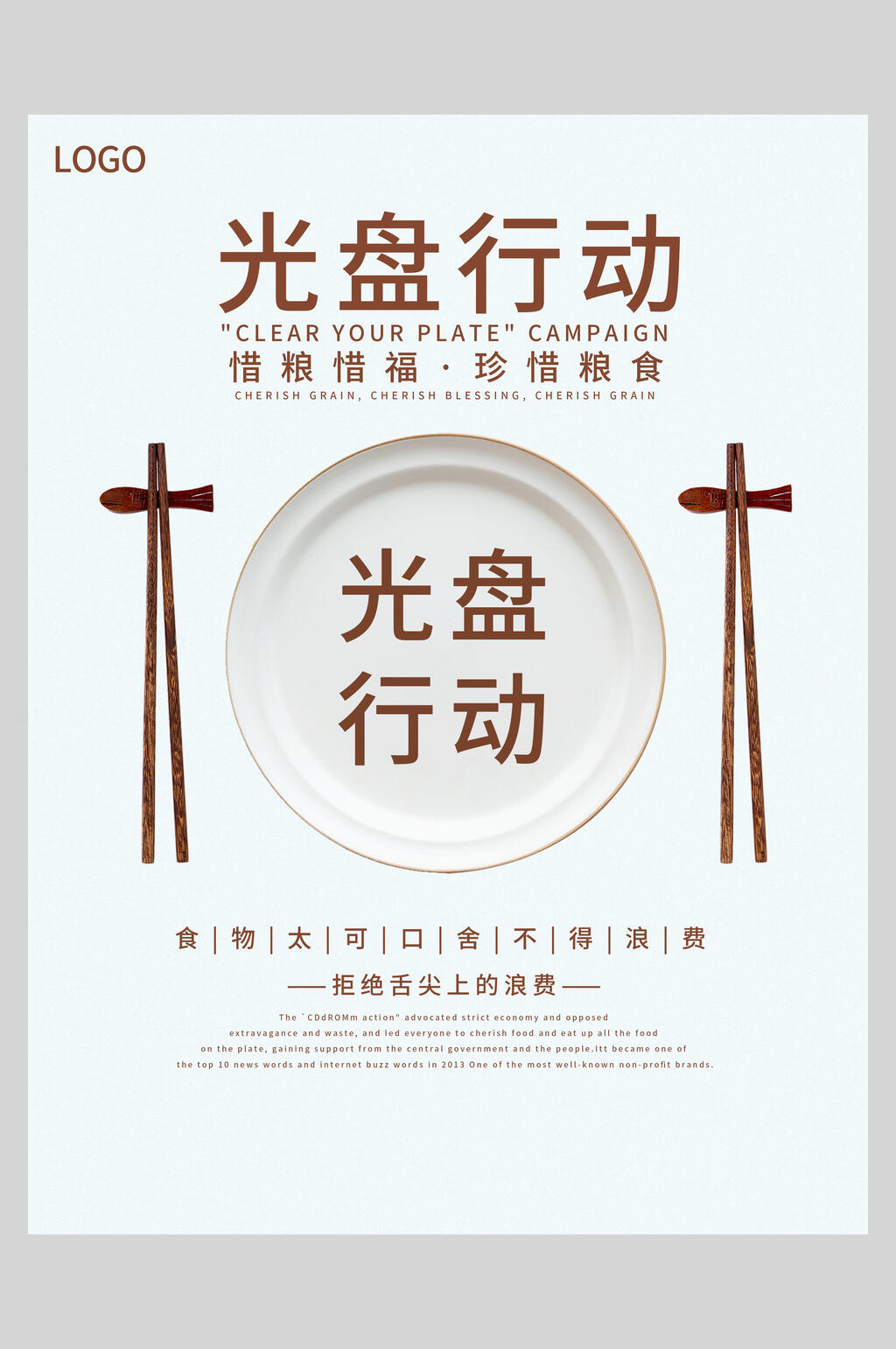 惜粮惜福节约粮食海报素材