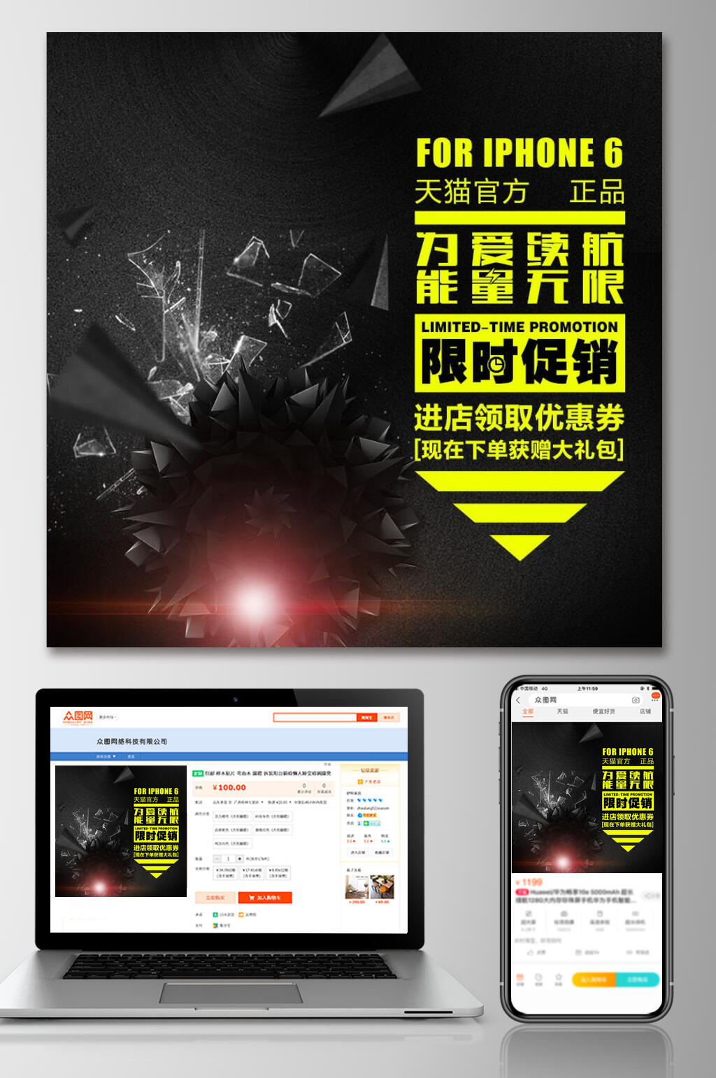 为爱续航促销电商主图素材