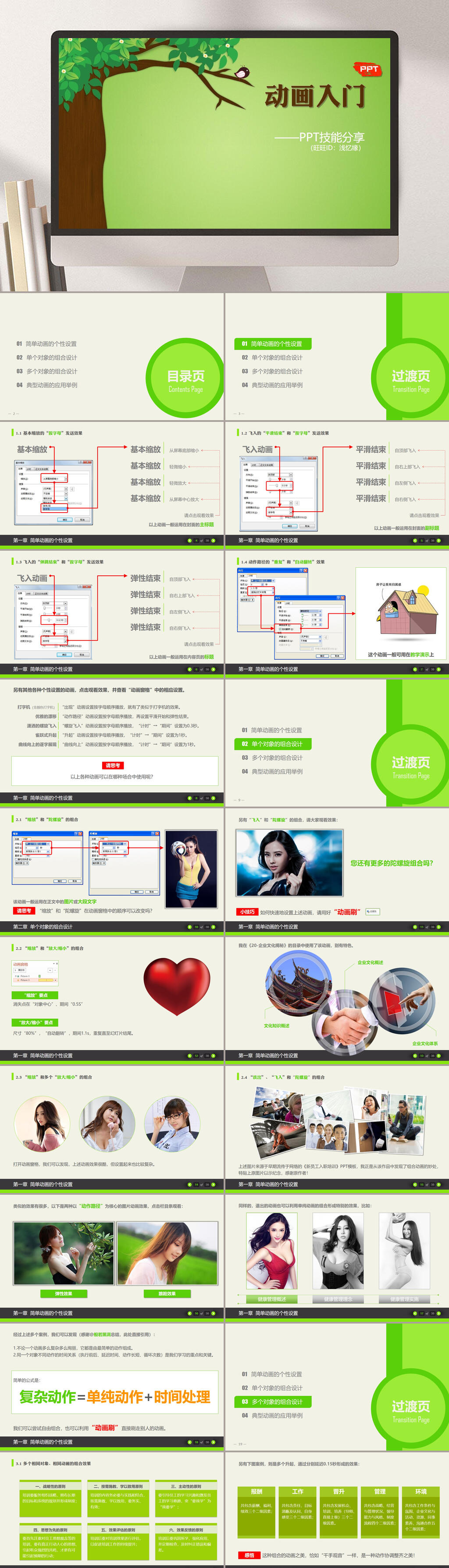 树枝简洁幼儿园毕业纪念册PPT素材