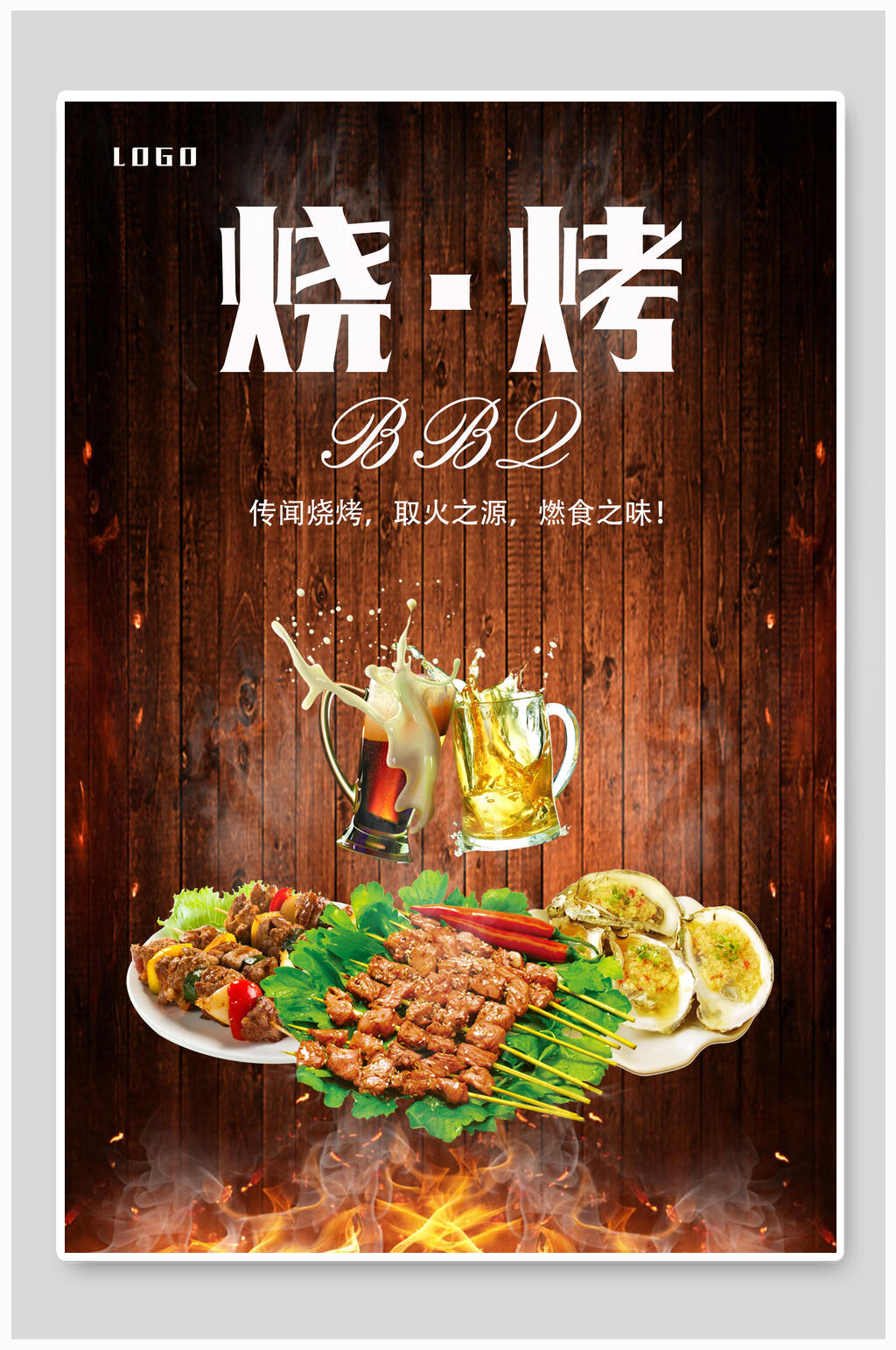 烤串美食海报素材