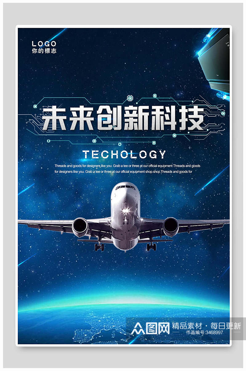 未来创新科技蓝色科技海报素材
