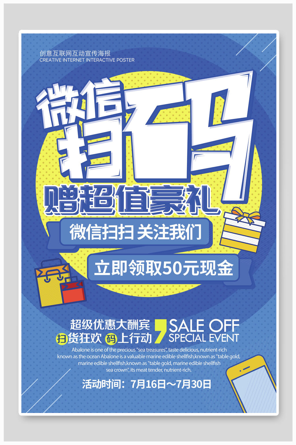 微信扫码赠超值豪礼波普风海报素材