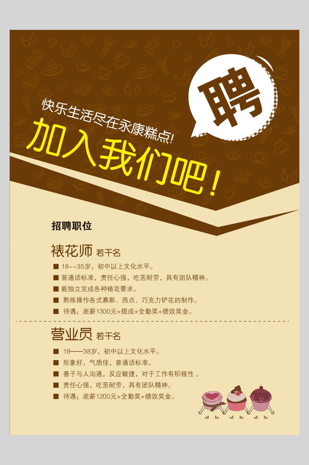 加入我们吧棕色招聘海报素材