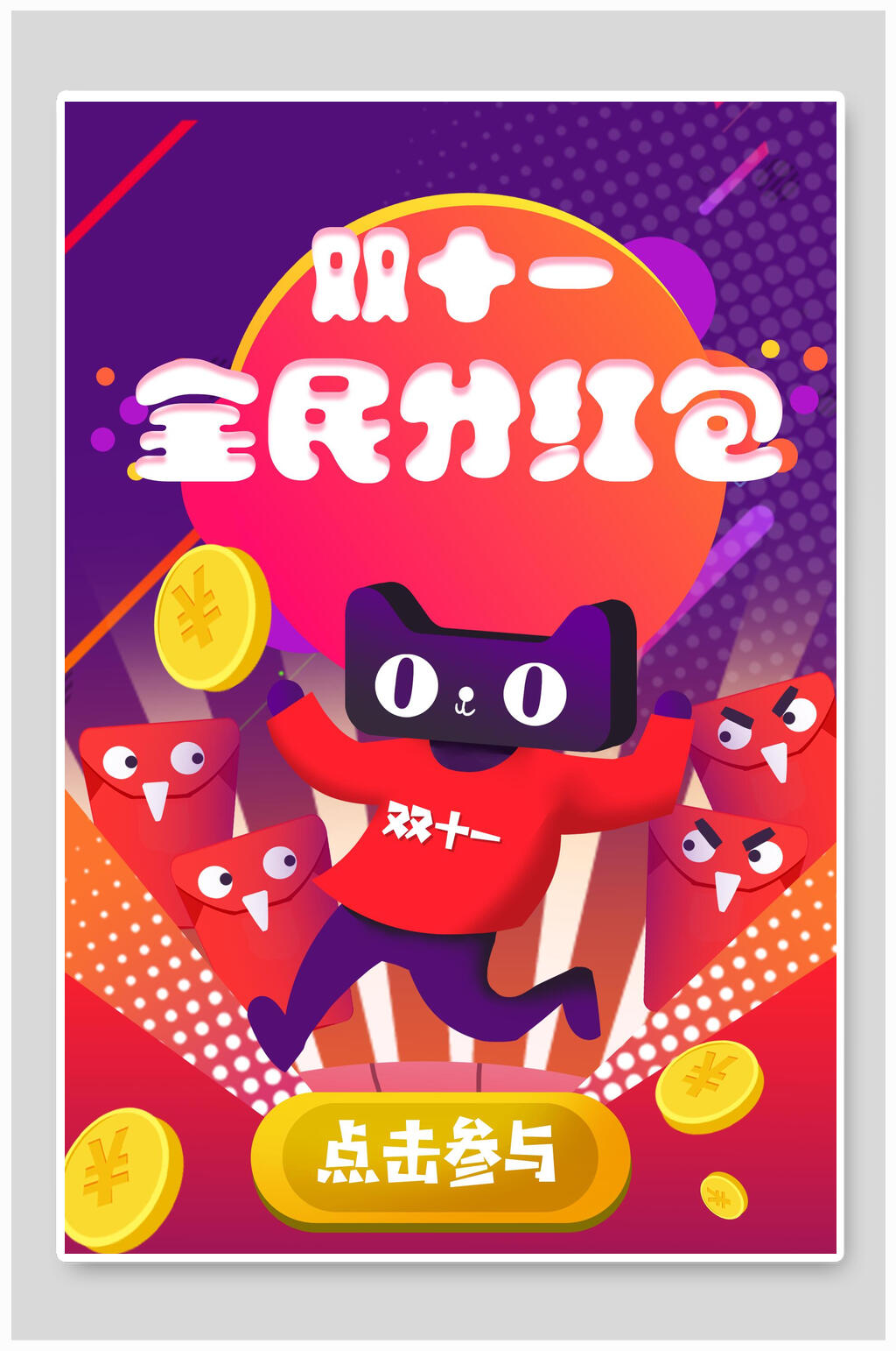 双十一全民分红包电商大促插画素材
