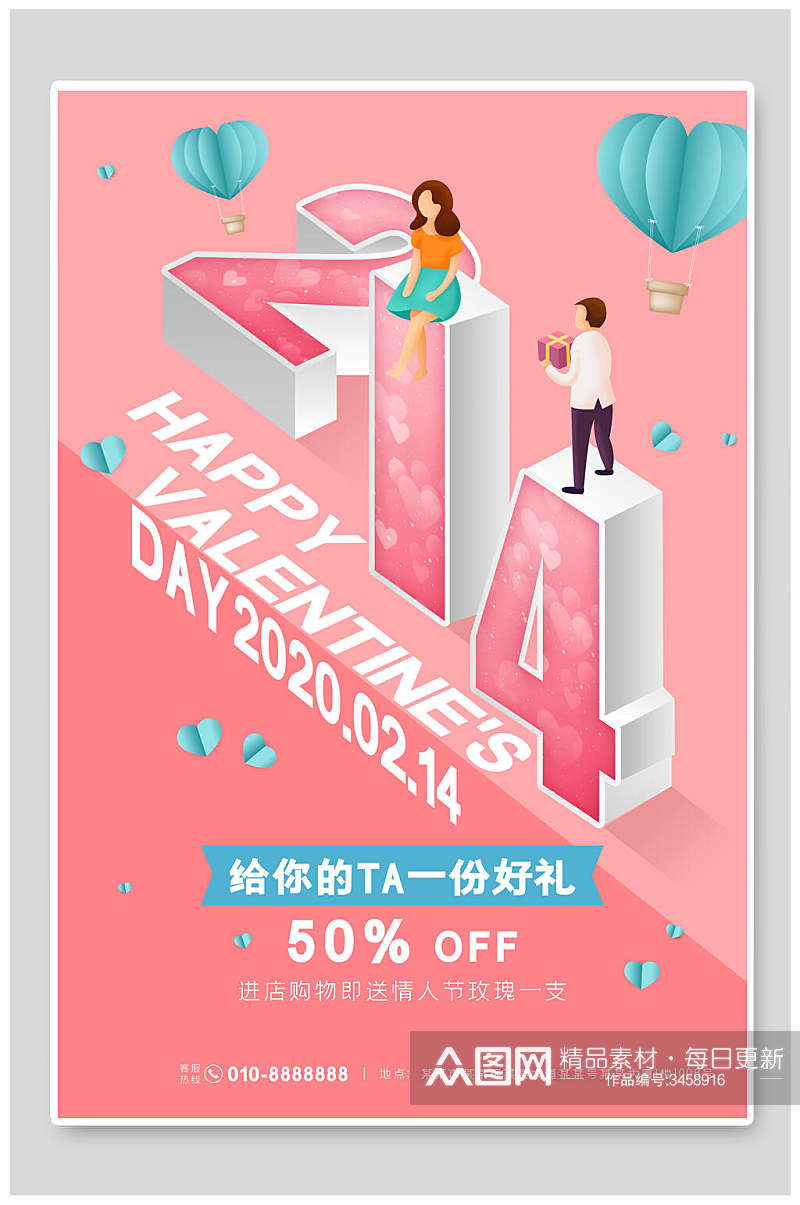 粉色情人节促销宣传海报素材