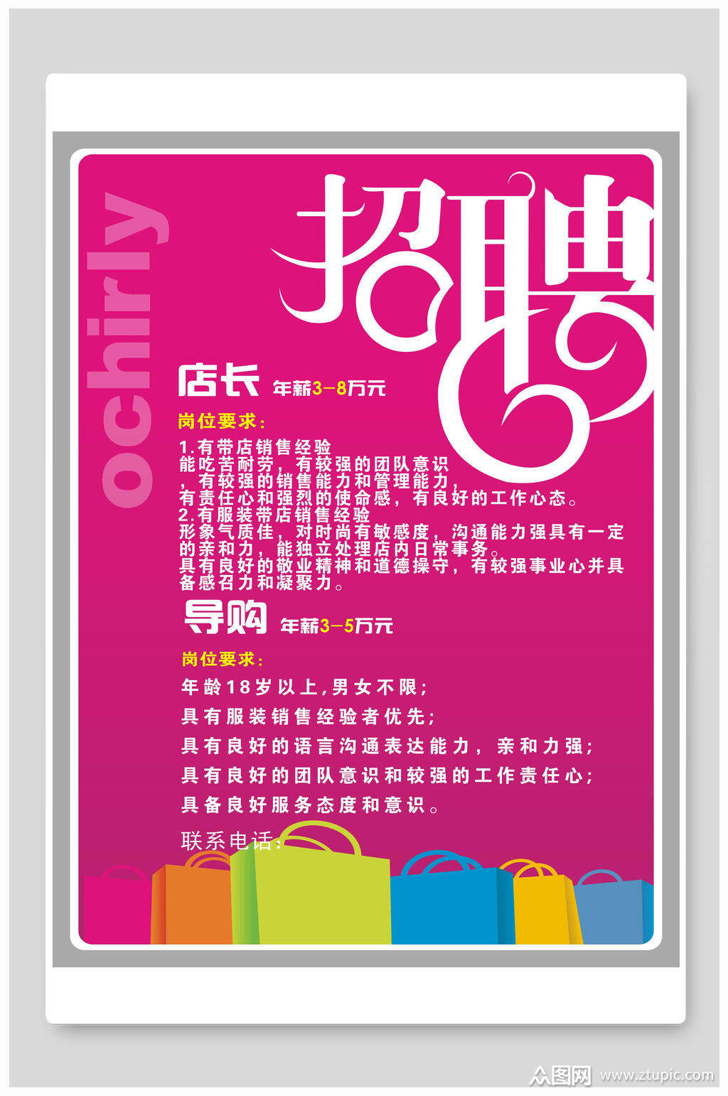 紫罗兰招聘店长导购店员招聘海报素材