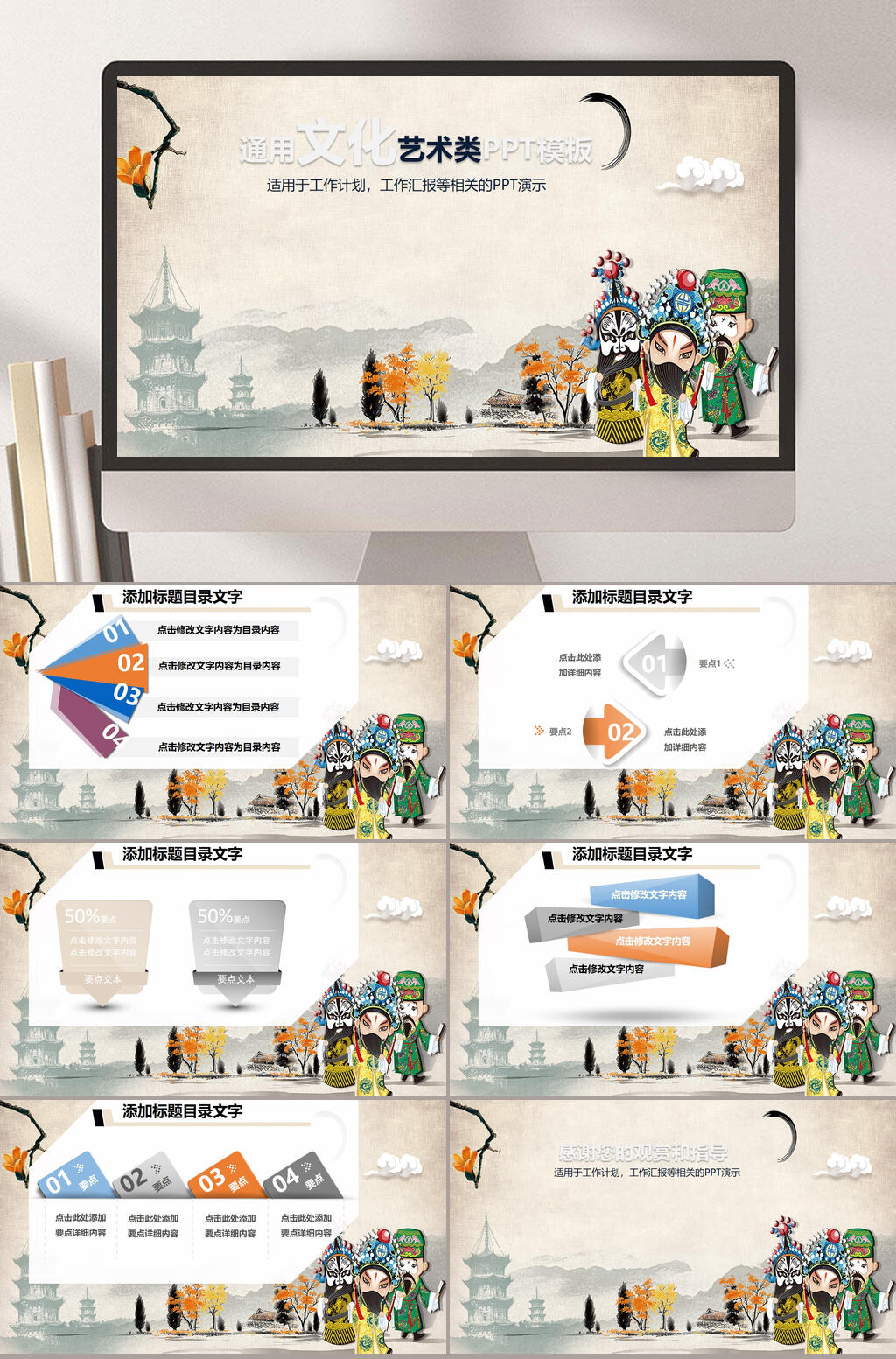 手绘卡通可爱戏服胡子文化艺术中国风PPT素材