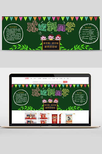 欢迎新同学开学典礼banner