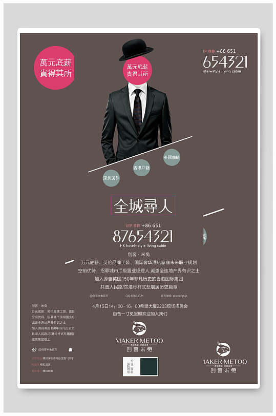 全城寻人招聘海报-众图网