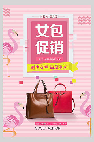 粉色火烈鸟时尚女包促销宣传海报