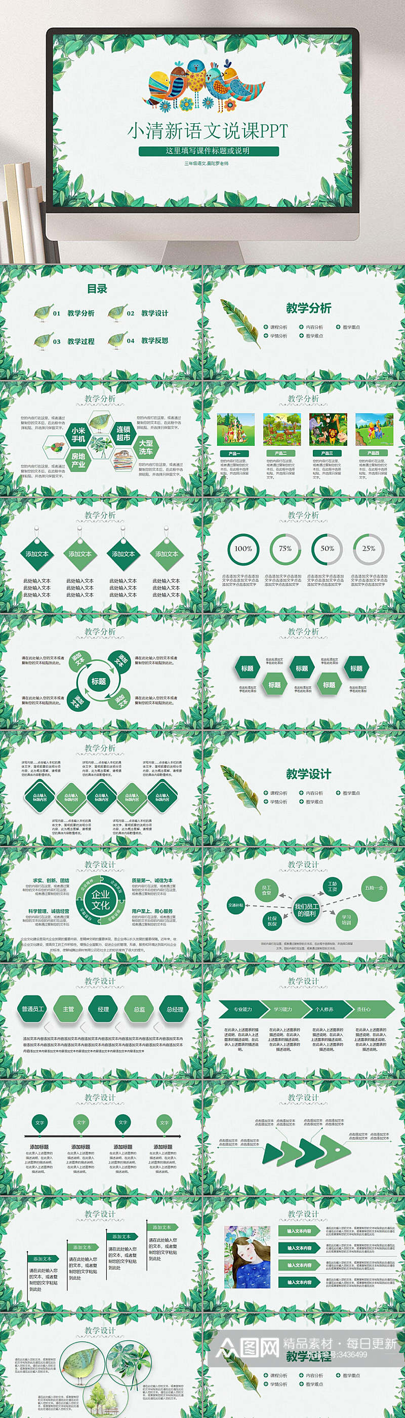 小清新语文说课可爱卡通PPT素材