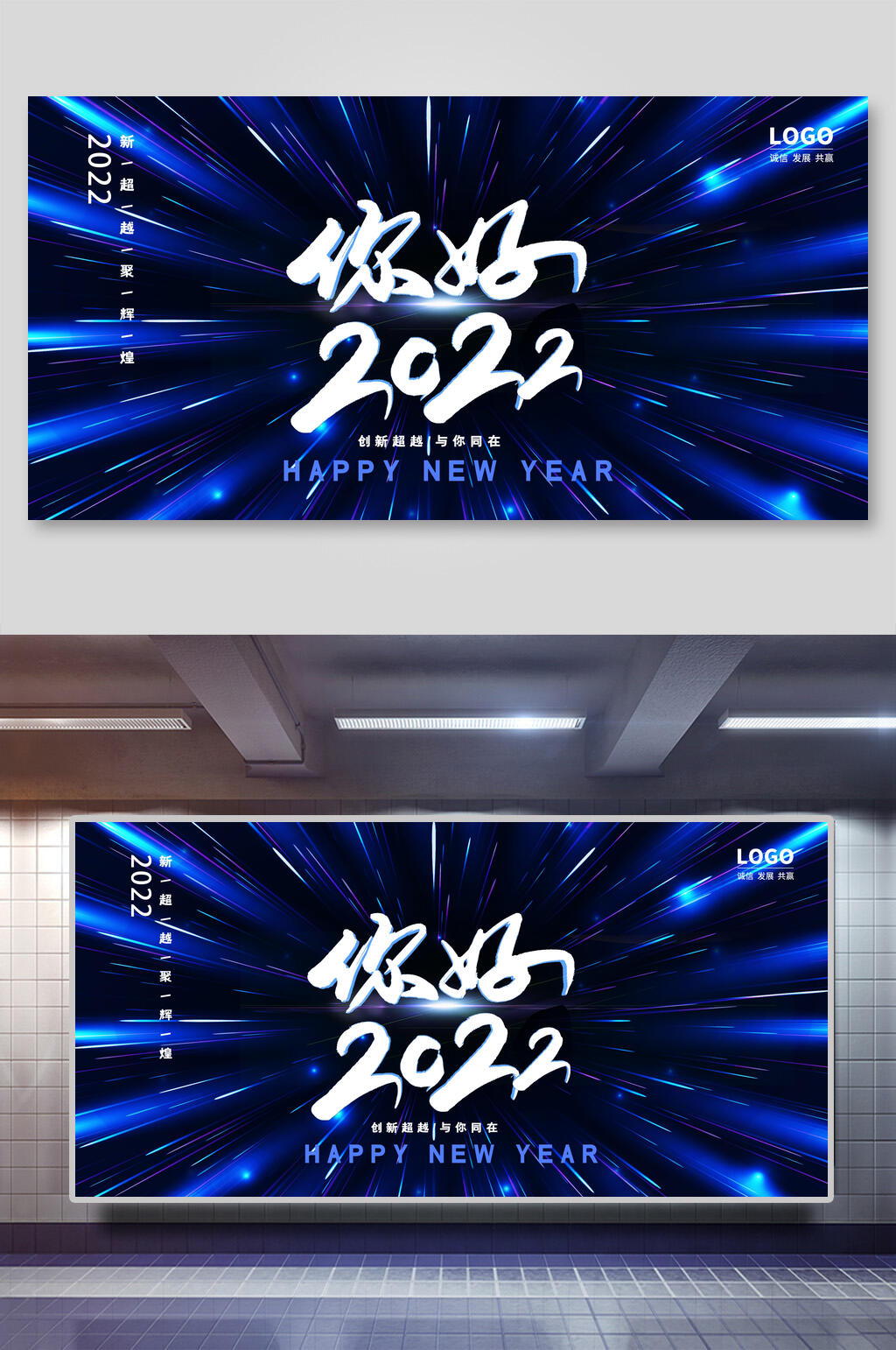 你好2022新年企业论坛年会舞台背景展板素材