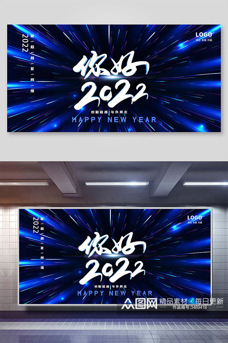 你好2022新年企业论坛年会舞台背景展板素材