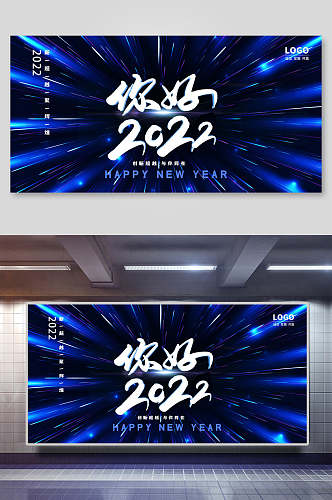 你好2022新年企业论坛年会舞台背景展板