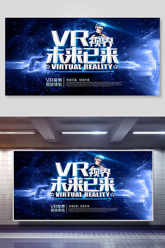 炫酷VR视界未来已来蓝色科技展板