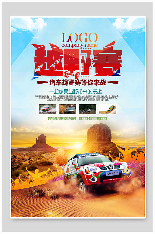 元旦冬季越野赛海报图片-元旦冬季越野赛海报设计素材-元旦冬季越野赛