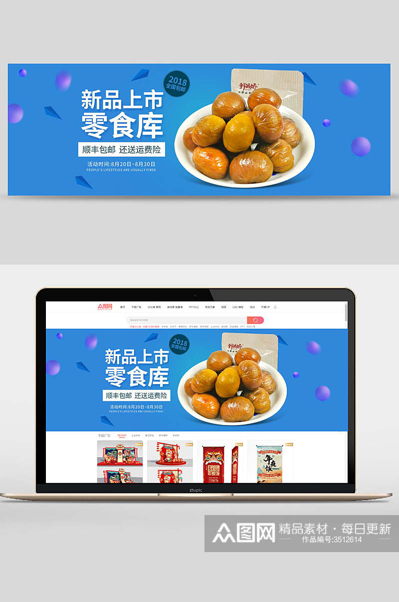 创意彩色新品上市零食促销banner素材