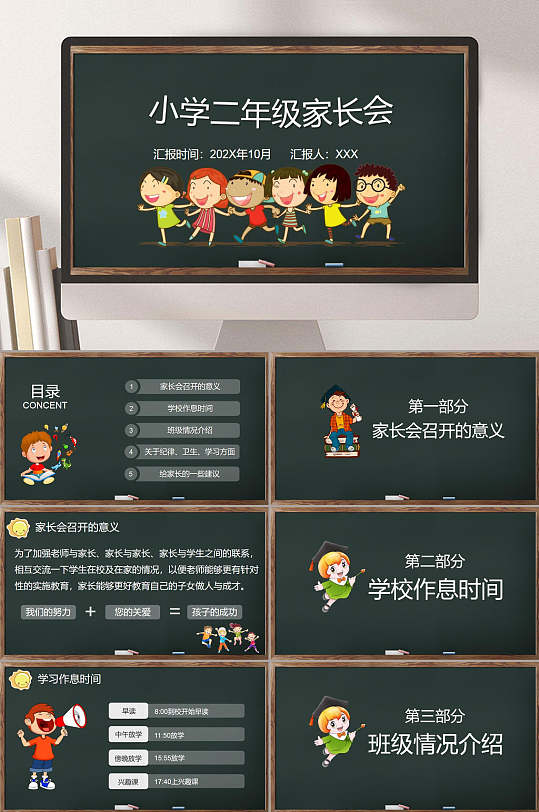 黑板风二年级家长会ppt