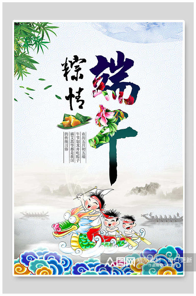 卡通龙舟端午节节日海报素材