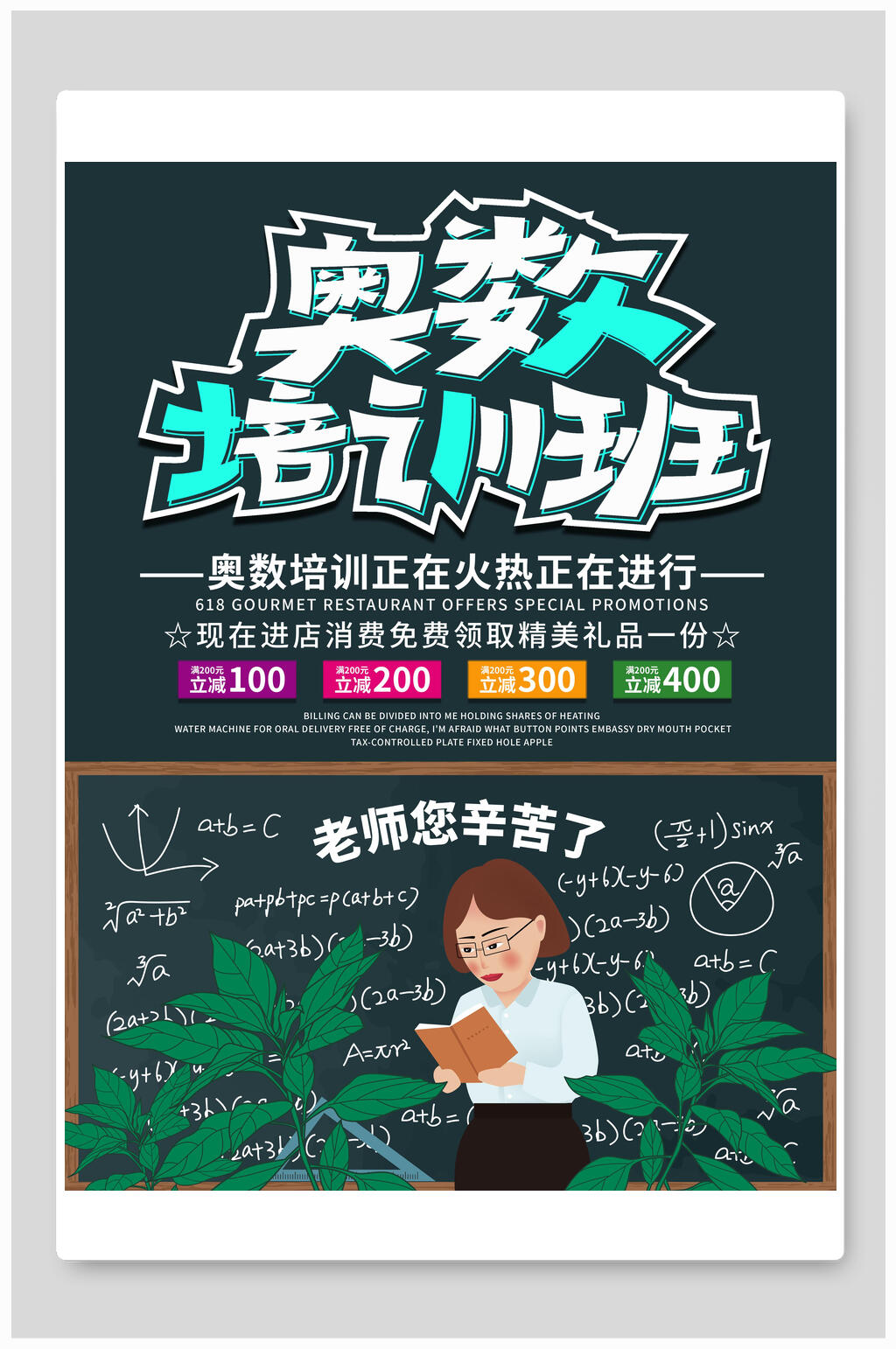 卡通奥数培训班招生海报素材