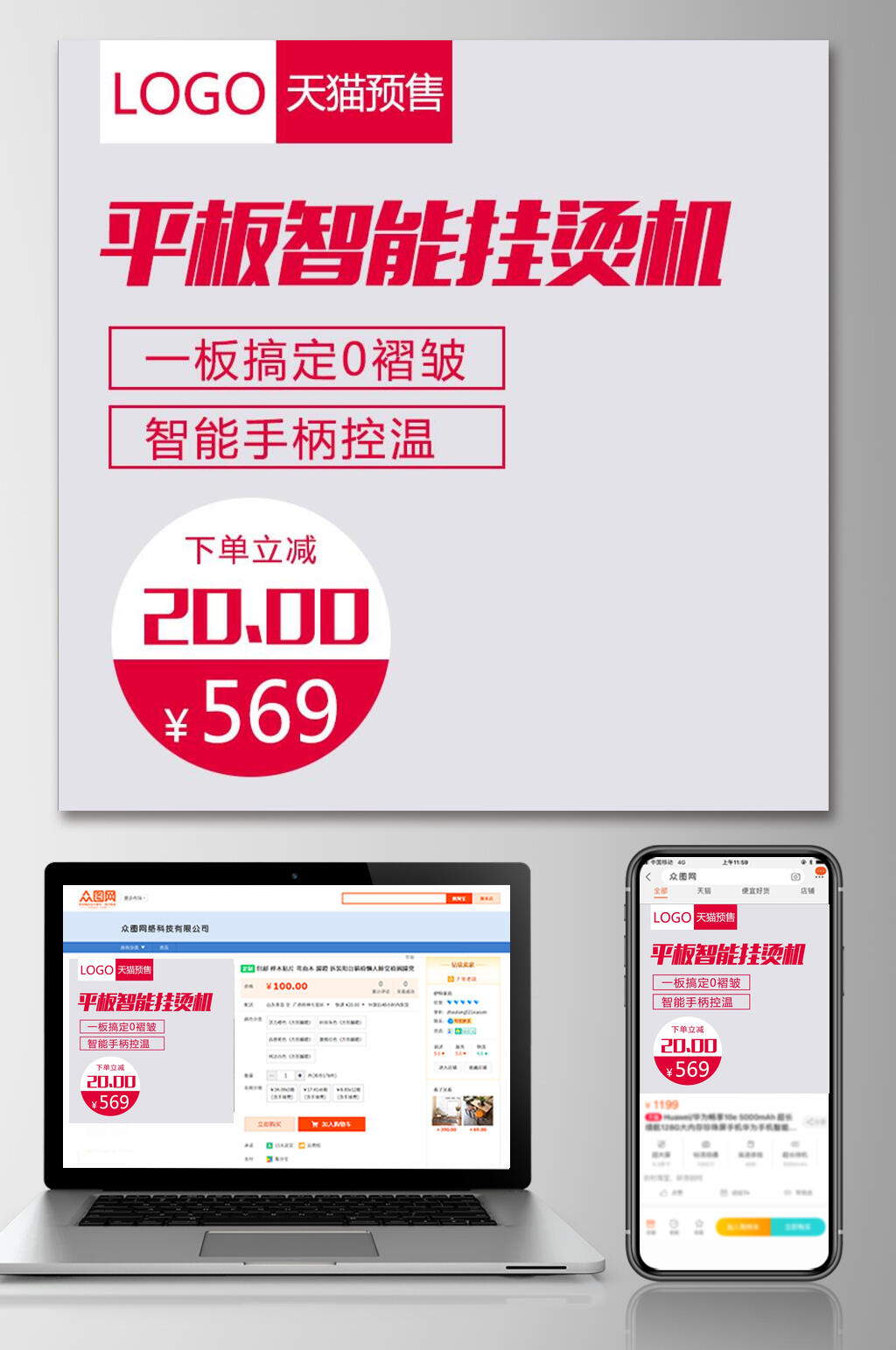 平板智能挂烫机电商主图素材