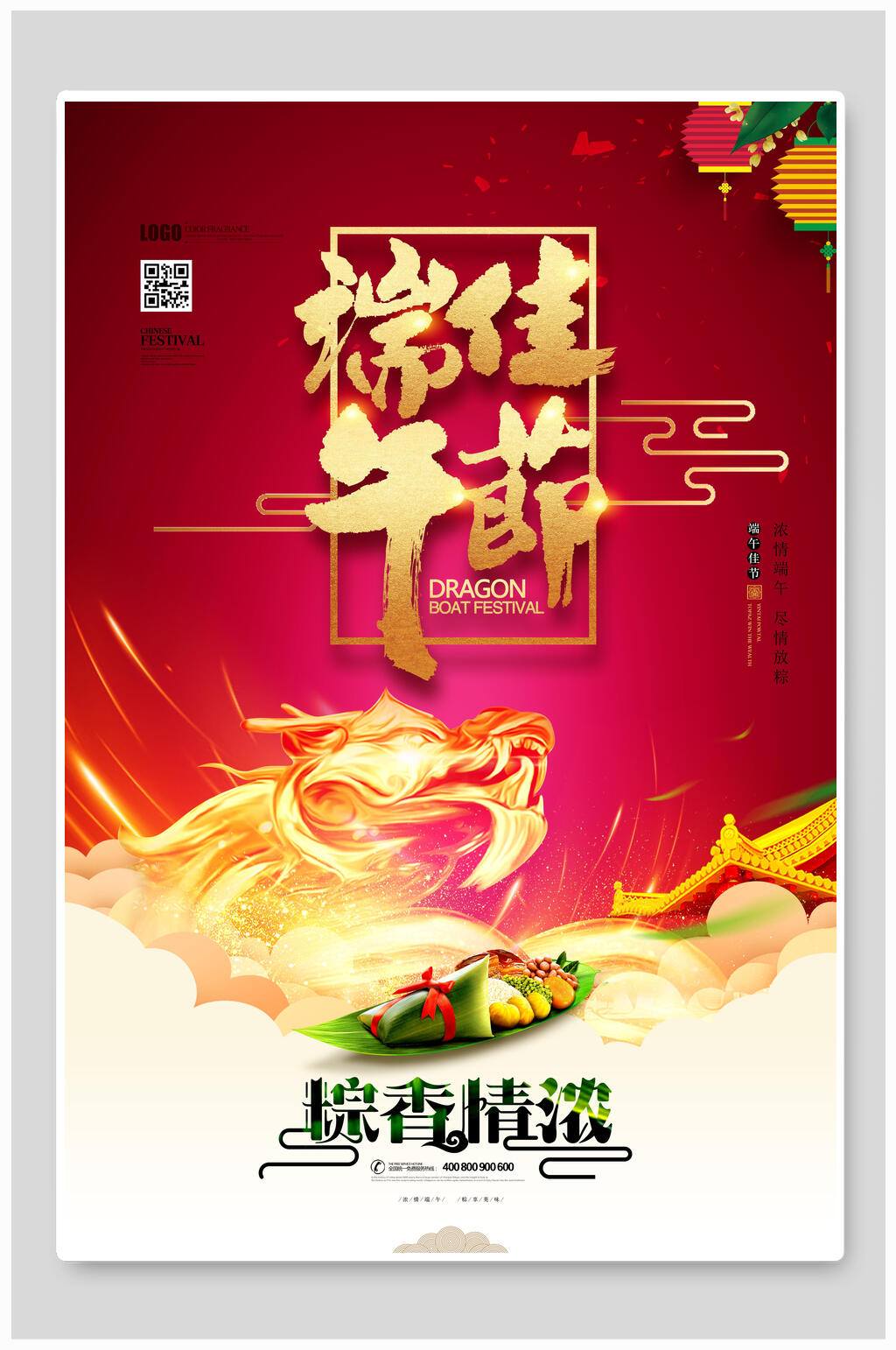 金红色端午节节日海报素材