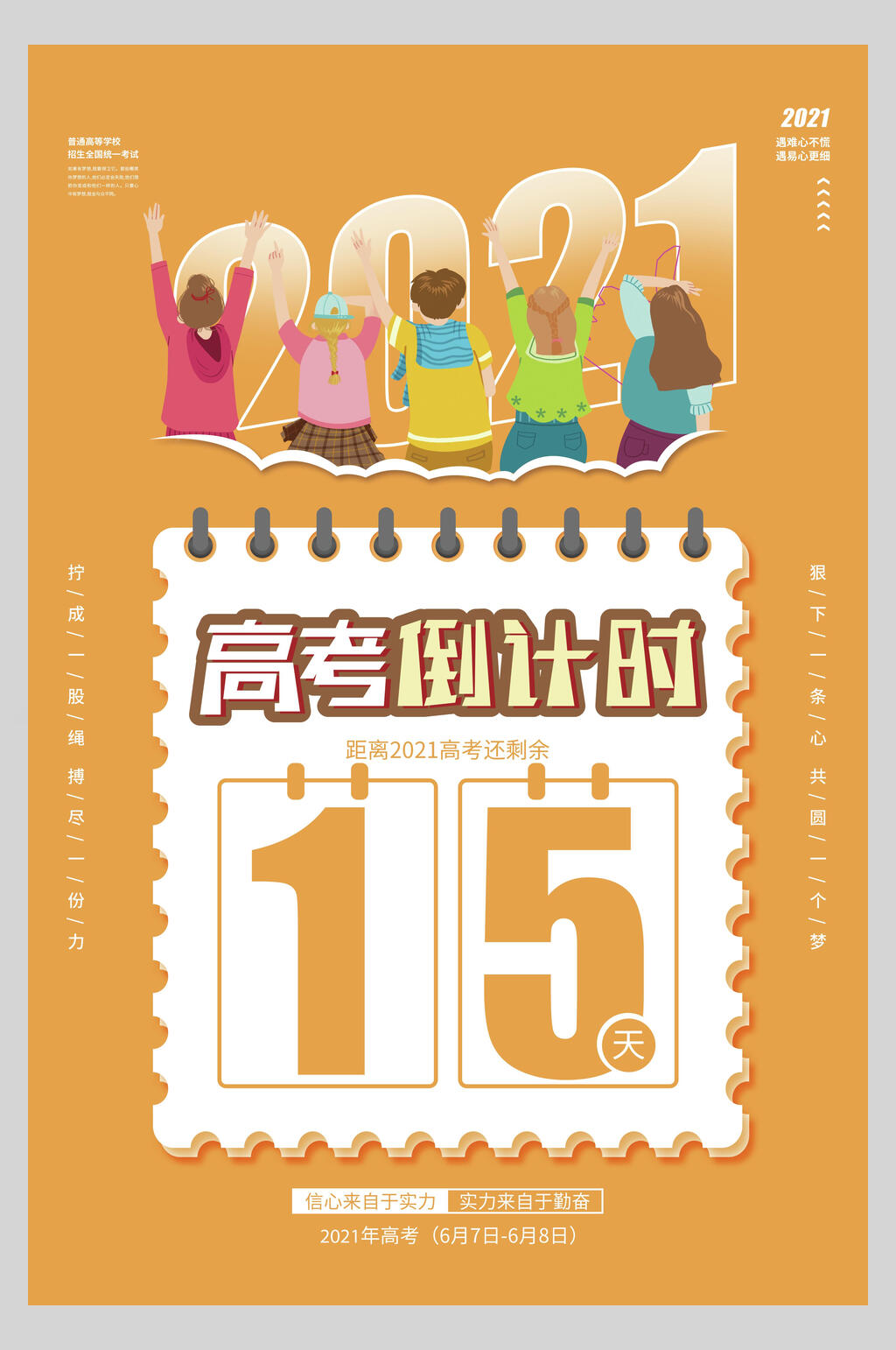 2022高考励志海报素材