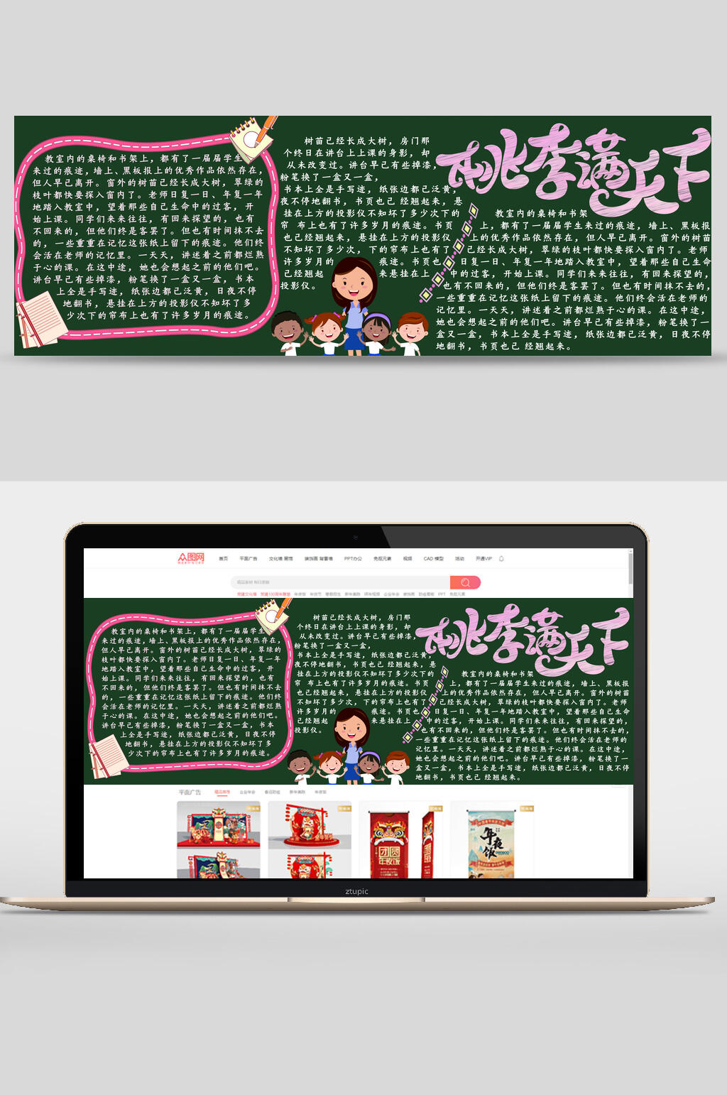 创意大气桃李满天下开学典礼banner素材