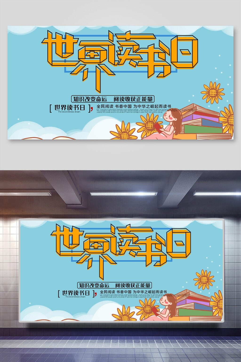 浅蓝世界读书日知识改变命运阅读收货正能量展板素材