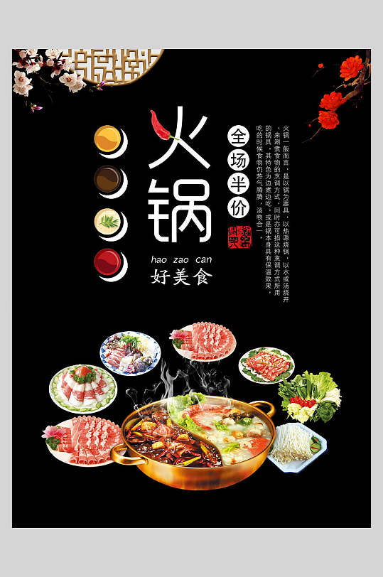 蔬菜鸳鸯锅生肉花朵简约清新火锅美食海报