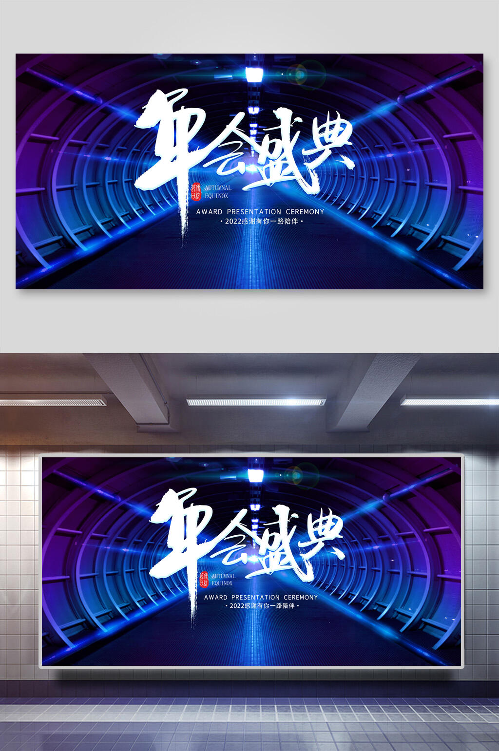 渐变年会盛典企业论坛年会舞台背景展板素材