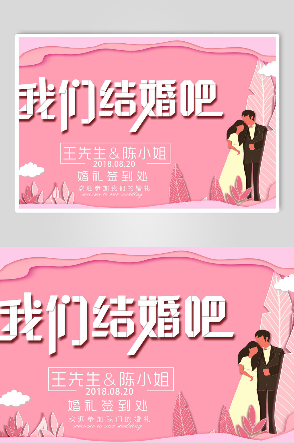 我们结婚吧婚礼浪漫海报素材