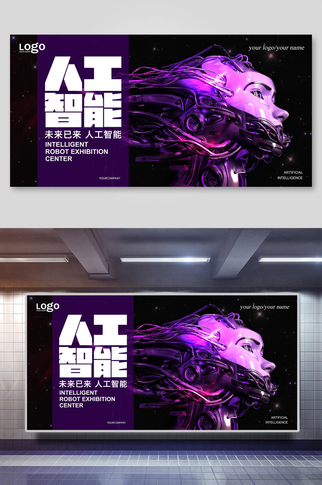 人工智能未来已来展板素材