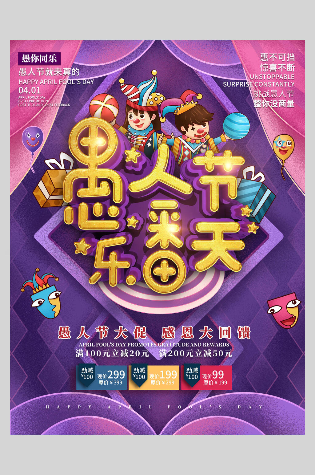 乐翻天愚人节狂欢海报素材