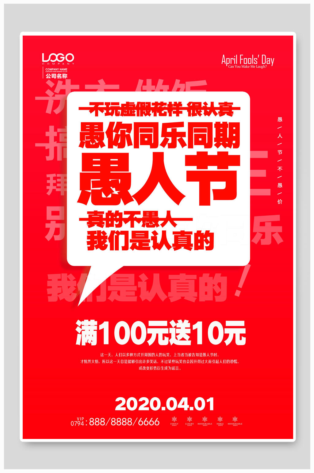 愚你同乐同期愚人节狂欢海报素材