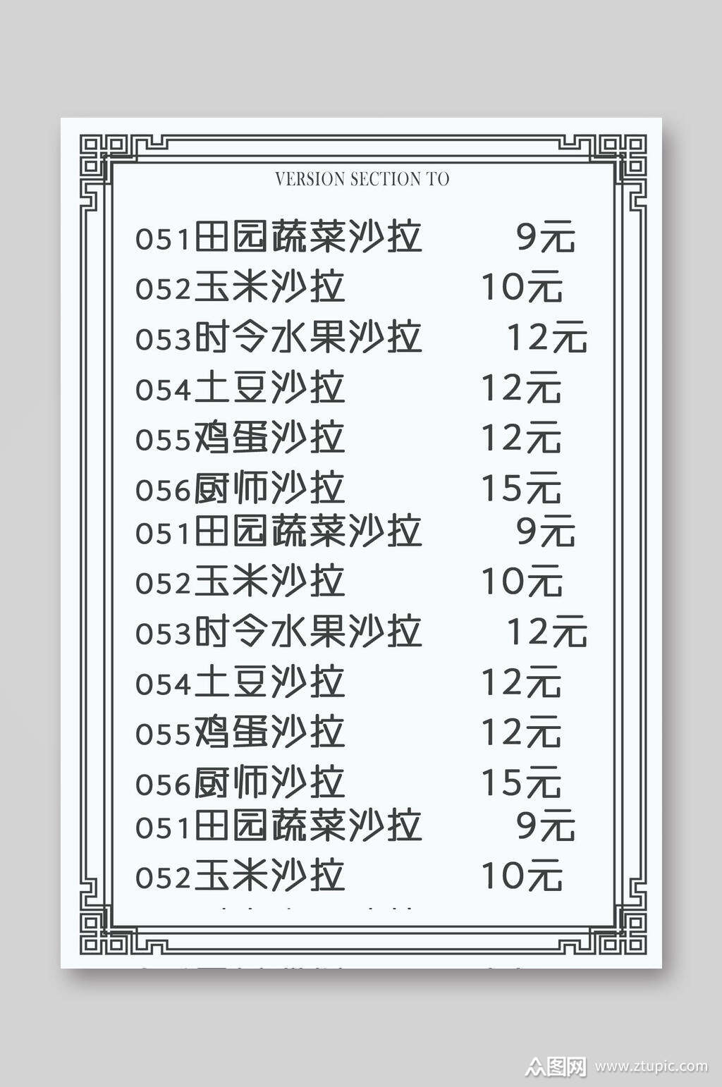 沙拉菜单价目表