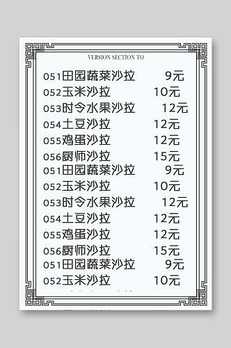 沙拉菜单价目表