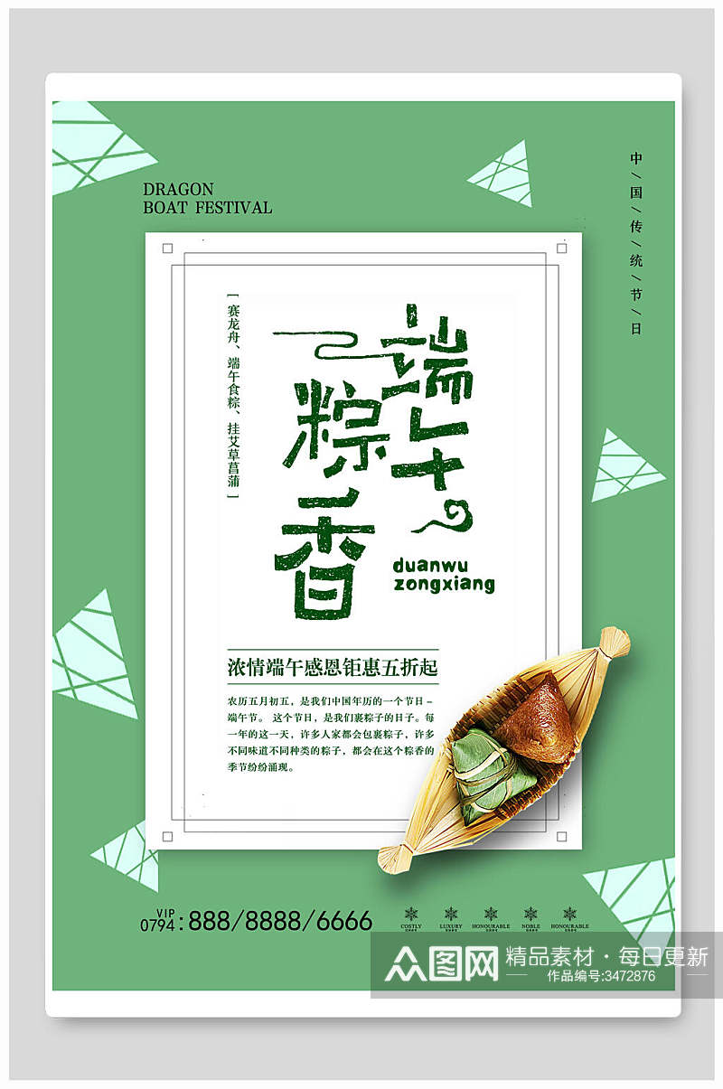小清新粽子促销端午节节日海报素材