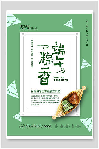 小清新粽子促销端午节节日海报