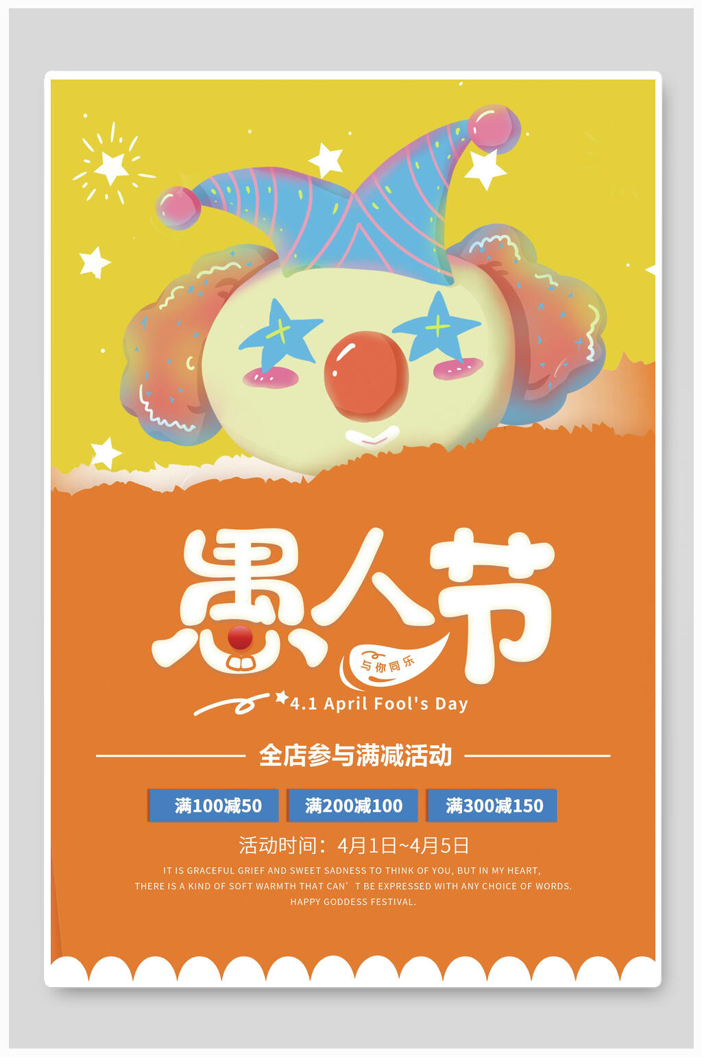 橙黄小丑愚人节狂欢海报素材