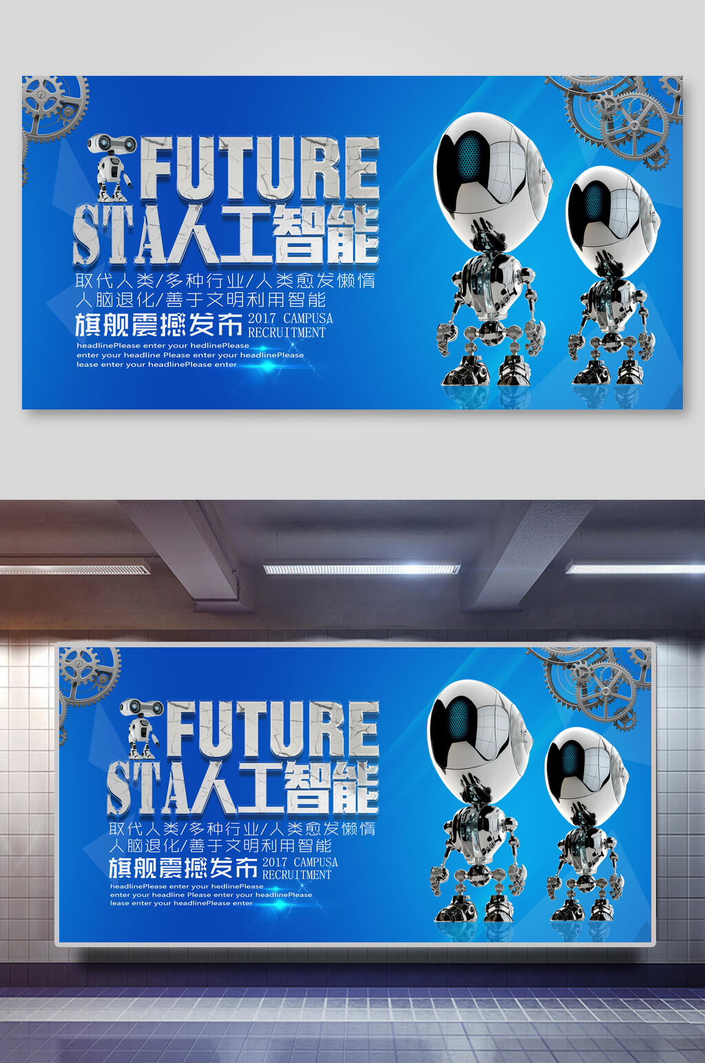 旗舰震撼发布多种行业人工智能展板素材