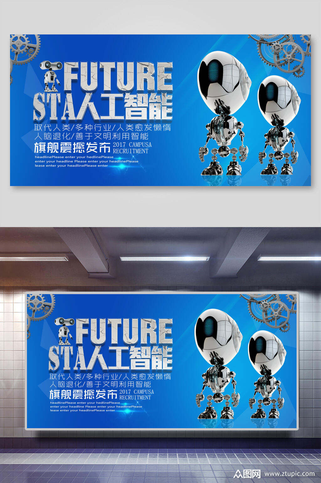 旗舰震撼发布多种行业人工智能展板