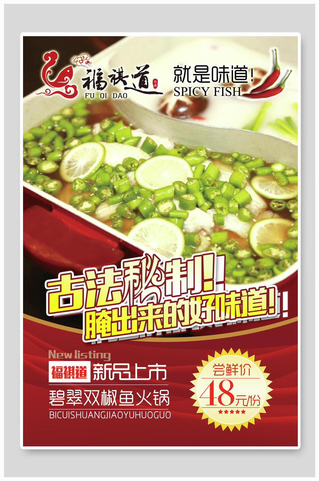 古法秘制美食海报素材