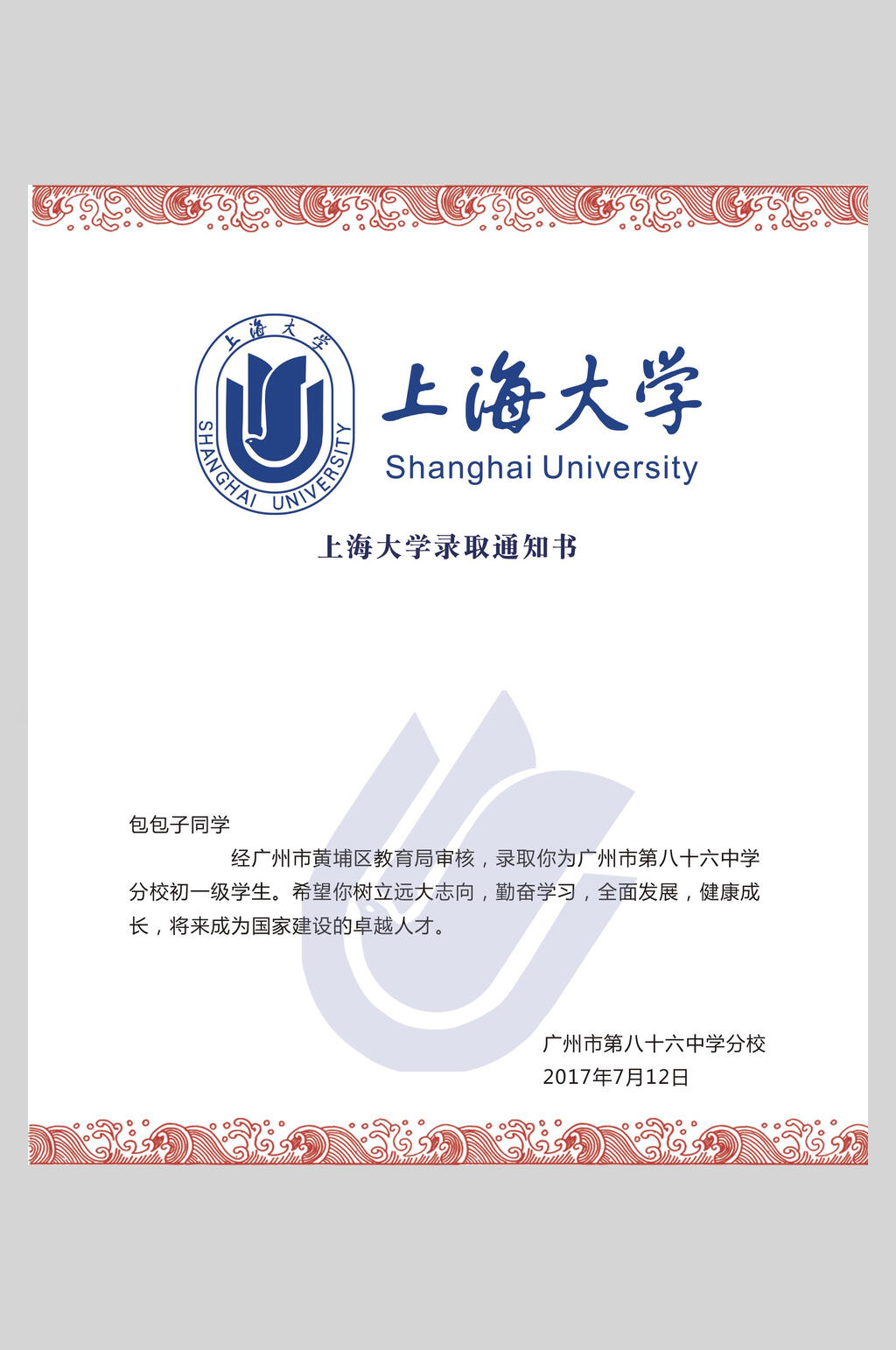 录取通知书邀请函素材
