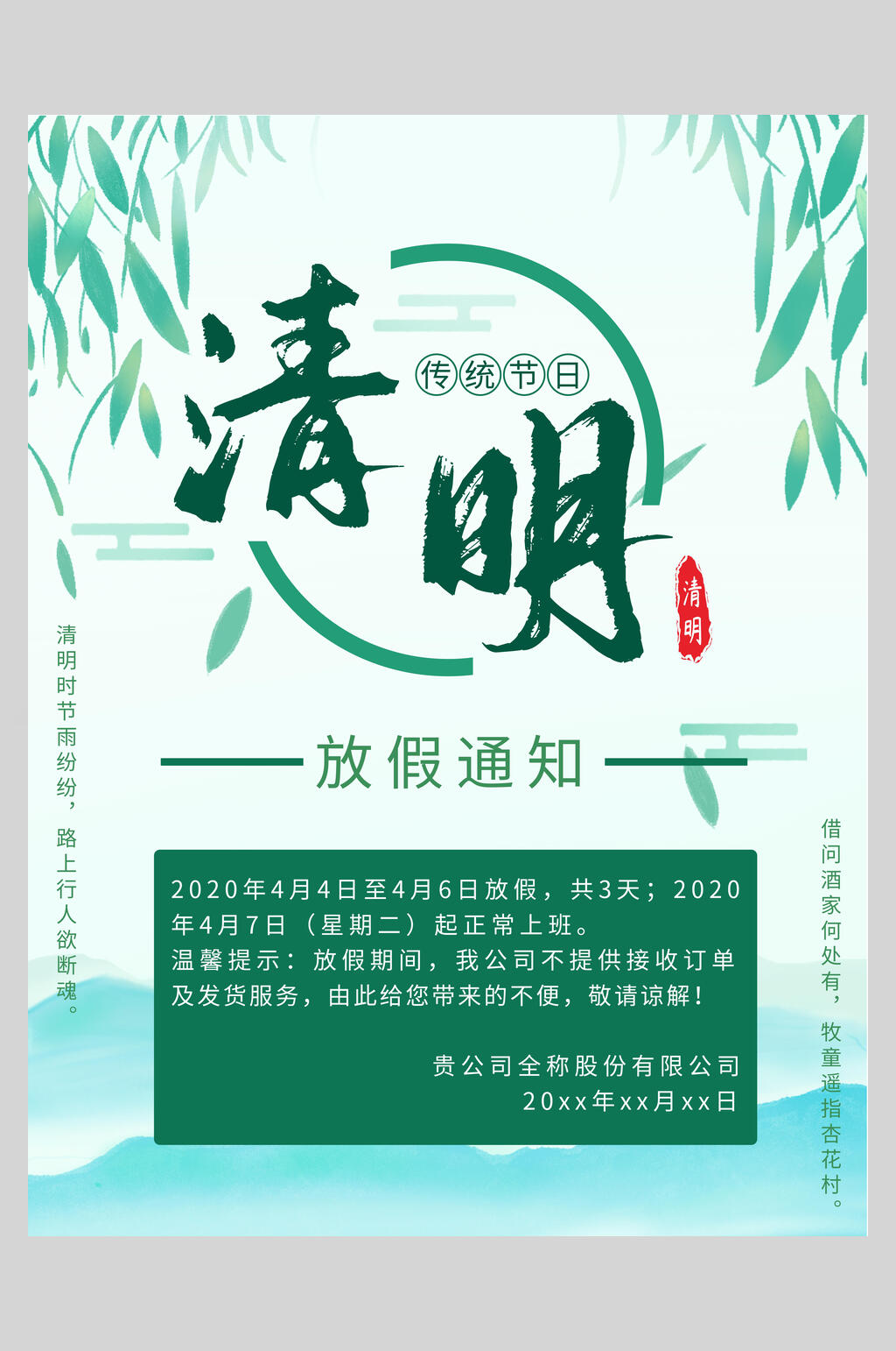 蓝绿色树叶清明节放假通知海报素材