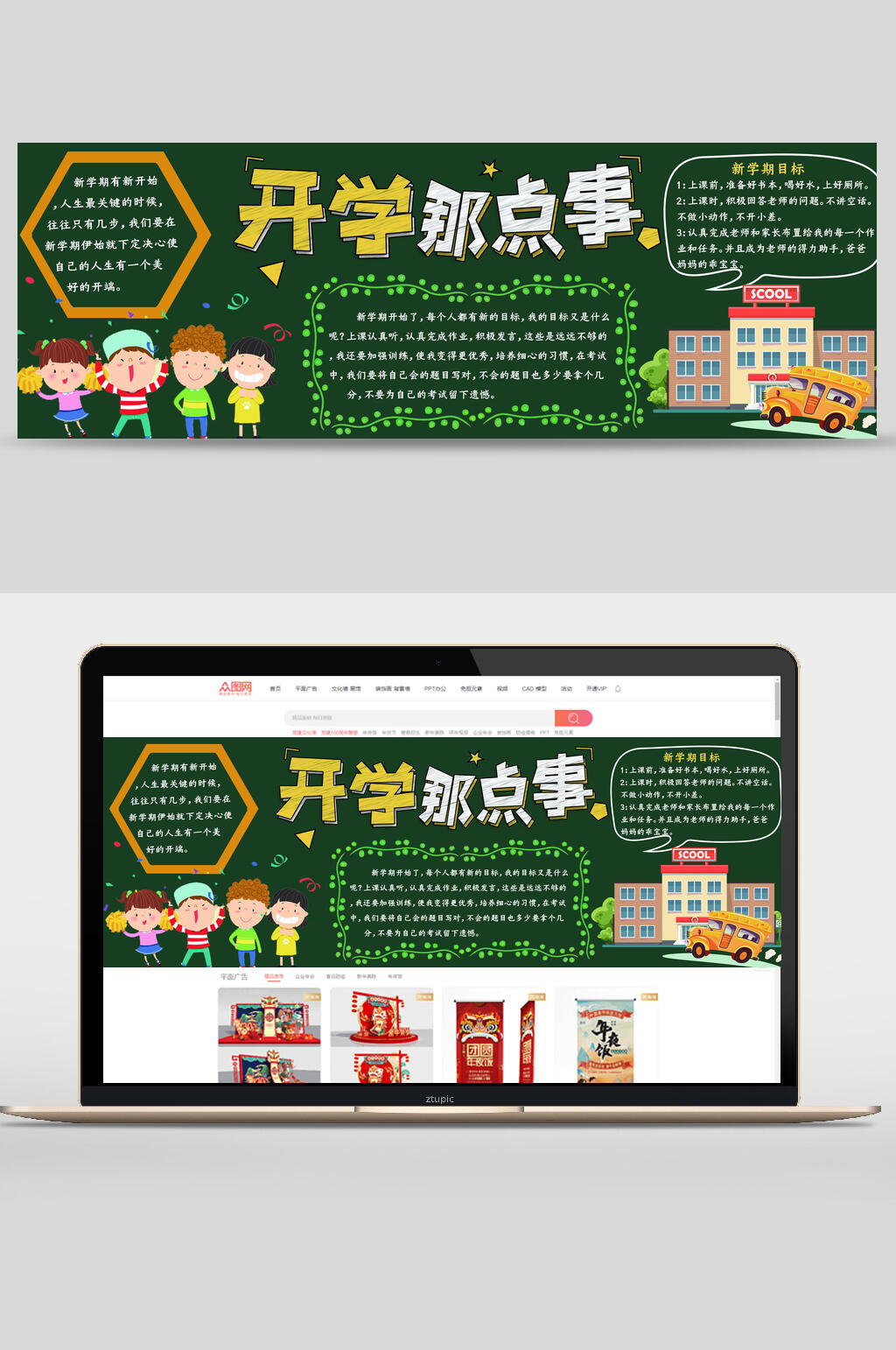 黑板风开学那点事开学典礼banner素材