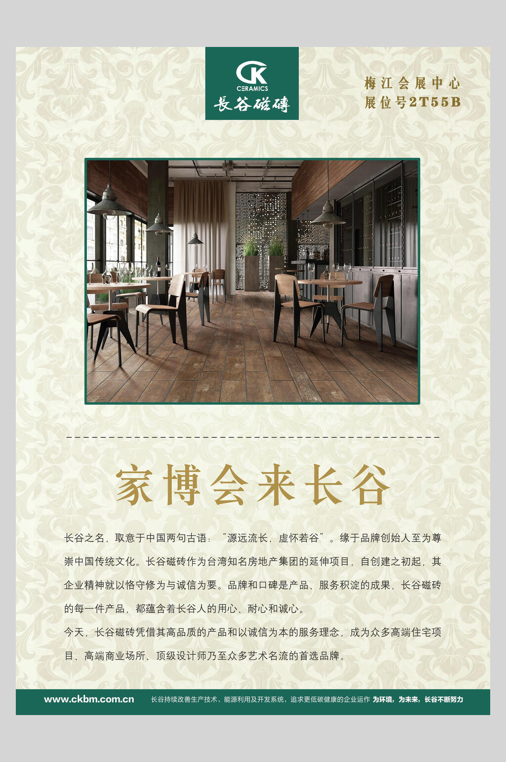 家博会来长谷民国风海报素材