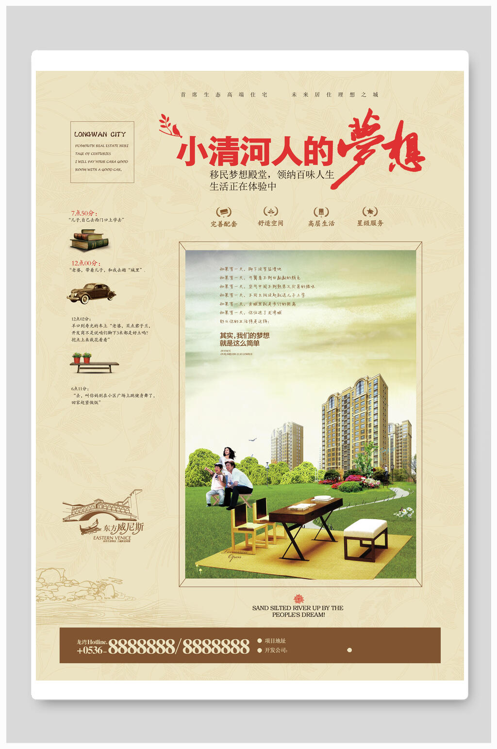 小清河人的梦想房地产海报素材