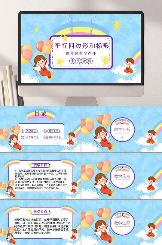 蓝色气球小学数学课件PPT